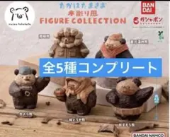たかはたまさお 木彫り風 FIGURE COLLECTION コンプリート