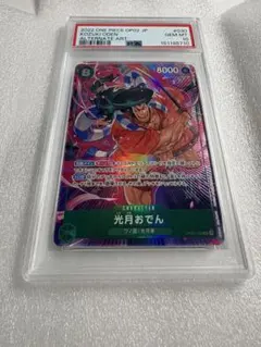 ワンピースカードゲーム　 【PSA10】光月おでん OP02-030 SRのサムネイル