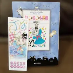 2026年最新】ねこねこ幻想曲 全巻の人気アイテム - メルカリ