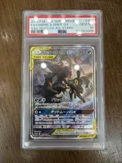 PSA10 ポケモンカード ブラッキー&ダークライ GX SR