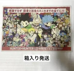 【箱入り発送】 HUNTER×HUNTER 7月3日　朝日新聞　見開き　全面広告のサムネイル