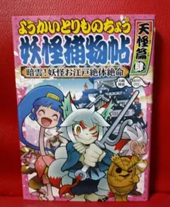 ようかいとりものちょう 全19巻 妖怪捕物帳 - メルカリ