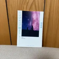 新海誠 すずめの戸締まり 小説 映画特典