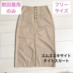 エムズエキサイト　ベージュ　タイトスカート　ボタンフロントデザイン