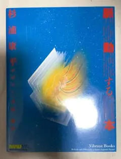 希少美品】Artists and Scientists 杉浦邦恵 - メルカリ