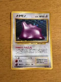 ポケモンカード メタモン 旧裏面
