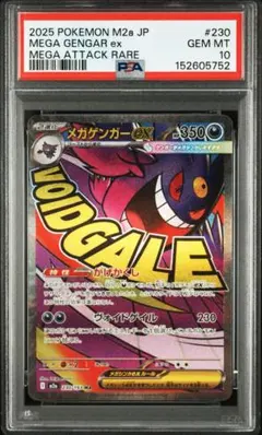 PSA10 メガゲンガーex MA ハイクラスパック MEGAドリームex - メルカリ