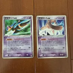 ポケモンカード デオキシスex 2枚セット