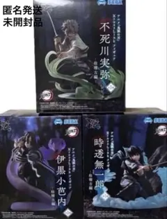 アニメ「鬼滅の刃」XrossLinkフィギュア“伊黒・時等・不死川”－柱稽古編－