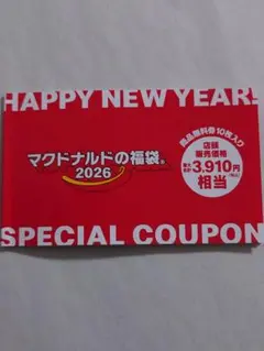 マクドナルド商品無料券10枚入り