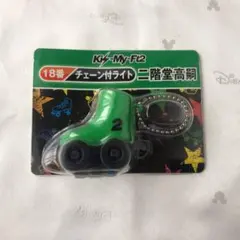 セブンくじ　Kis-My-Ft7 18番　チェーン付ライト　二階堂高嗣