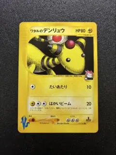 極美品　ワタルのデンリュウ　カードe VS 極美品 ワタルのデンリュウ カードe VS - メルカリ