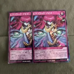 遊戯王ラッシュデュエル ヒステリック・アイズ2枚 - メルカリ