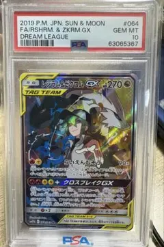 【PSA10】希少連番⭐︎レシラム＆ゼクロムGX SR 2枚セット 2026年最新】レシラム&ゼクロムgx srの人気アイテム - メルカリ