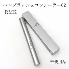 未使用 RMK ルミナスペンブラッシュコンシーラー 02のサムネイル