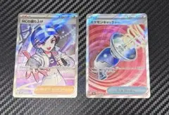 ポケカ　MCの盛り上げ ポケモンキャッチャー SR 2枚セット