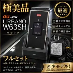 美品 au URBANO W63SH ブラック 卓上ホルダ純正充電器 動作確認済のサムネイル