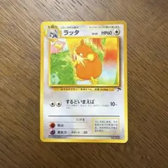 ラッタ ポケモンカード 旧裏面