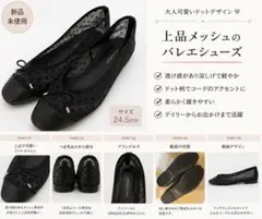 OPAQUE.CLIP ドットメッシュ バレエシューズ ブラック 24.5cmのサムネイル