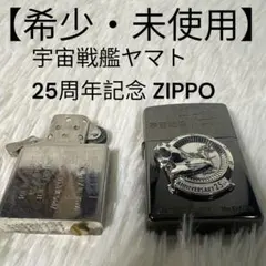 2026年最新】宇宙戦艦ヤマト ZIPPOの人気アイテム - メルカリ