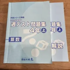 2026年最新】予習シリーズ 4年の人気アイテム - メルカリ