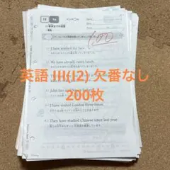公文 英語 I教材(1) 1〜200欠番なし - メルカリ