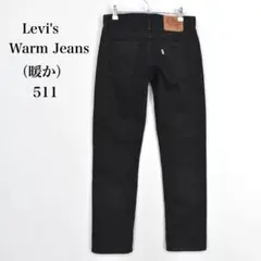 リーバイス　warm ウォーム　デニムパンツ　　511 W29L32 冬