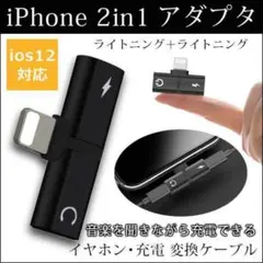 ▲iPhone用 変換アダプター 充電 イヤフォン ライトニング ブラック230