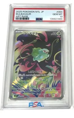 R*I様 【PSA10最高評価】フシギダネ AR