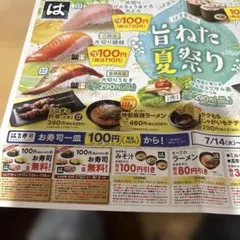 はま寿司 株主優待券 割引クーポン券のサムネイル