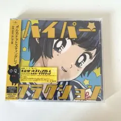 【初回生産限定盤】ポルカドットスティングレイ　 ハイパークラクション