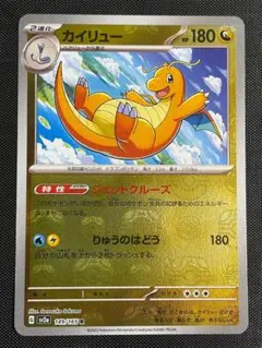 2025年最新】ポケカ カイリュー マスターボールの人気アイテム - メルカリ