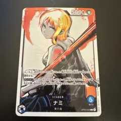 ナミ OP03-040 L リーダーパラレル（リーパラ）