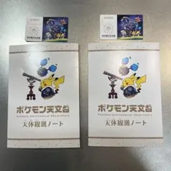 2026年最新】ポケモン天文台の人気アイテム - メルカリ