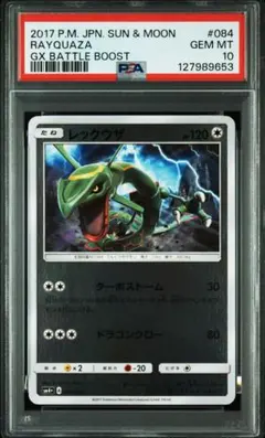 PSA10】天空のレックウザ 映画公開記念VSパック 003/019 PCG - メルカリ