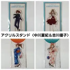 響け！ユーフォニアム アクリルスタンド 黄前久美子 高坂麗奈 夏祭り