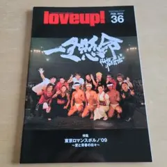 ポルノグラフィティ　会報　No.３６　匿名配送