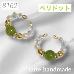 8162♡イヤーカフ 2個セット ペリドット♡