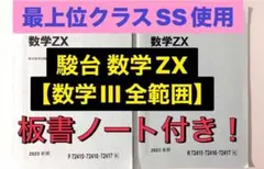 数学　三森司講師　駿台スーパー数学Sα 通年 Amazon.co.jp: 駿台 三森司先生 22年度通期 数学XS§2 ト フル