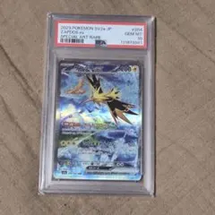 サンダーex SAR PSA10 スカーレット&バイオレット 強化拡張パックのサムネイル