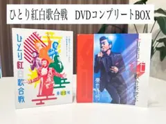 2026年最新】桑田佳祐 ひとり紅白歌合戦 コンプリートの人気アイテム