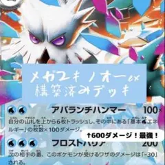 最安値 最新環境 メガユキノオーex 構築済みデッキ