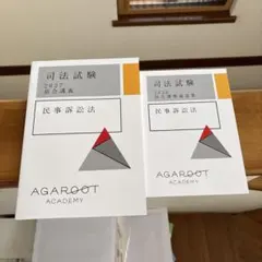 アガルート2024知的財産法総合講義過去問 - メルカリ