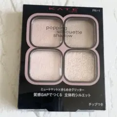 ★新品未使用★ ポッピングシルエットシャドウ PK-1