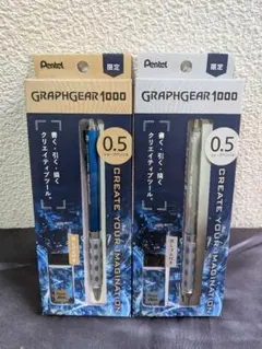 グラフギア 1000 限定 2本セットのサムネイル