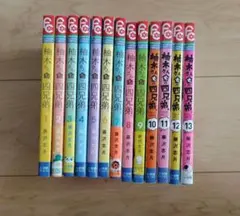 柚木さんちの四兄弟1〜13巻　6月15日迄のサムネイル