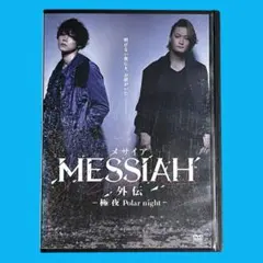 メサイア　DVDまとめ売り 2026年最新】メサイア dvdの人気アイテム - メルカリ