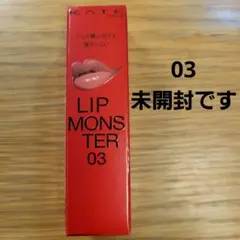 KATEリップモンスター03陽炎