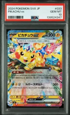 ピカチュウex RR PSA10 拡張パック 超電ブレイカー - メルカリ