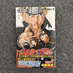 美品　NARUTO ナルト 68巻 岸本斉史 初版　帯付き　エラー品